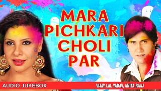 Presenting holi audio songs jukebox of bhojpuri singers " vijay lal
yadav, anita raaj titled as "mara pichkari choli par", music is
directed by rajesh, bab...