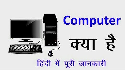 What is Computer | Bharti Computer Classes | Powered by E-Max Education| No.1 Institute |