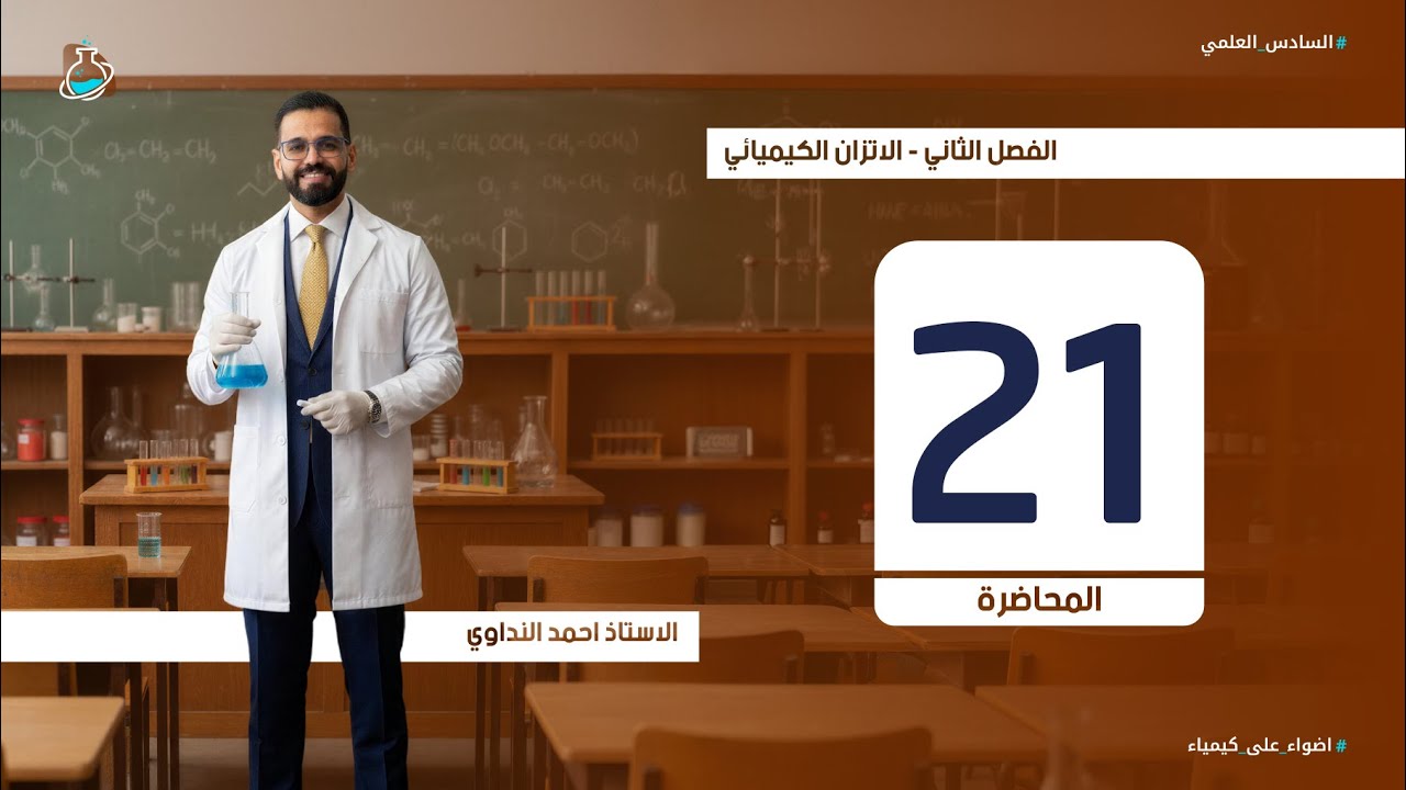 المحاضرة 21    العربي