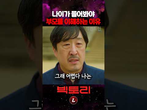 나이가 들어봐야 부모를 이해하는 이유 thumbnail