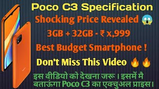 POCO C3 Launch Date in India | Price & Specifications in Hindi