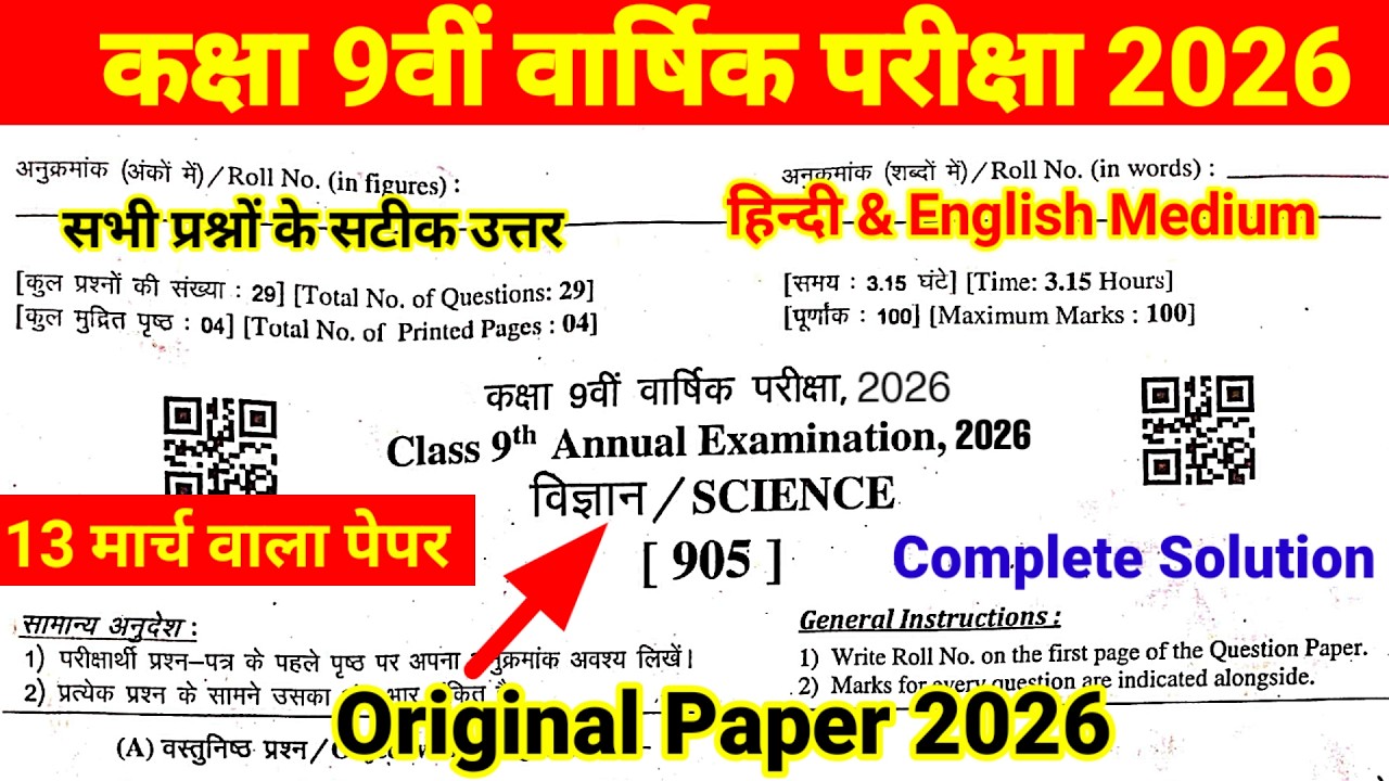 RBSE Class 9th विज्ञान Real Paper वार्षिक परीक्षा 13 मार्च 2026 || 9th Science Paper Solution 2026