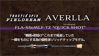 Troutin'Spin FIELDREAM AVERLLA FLA-S56MLF-TZ
