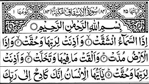 084-Surah Inshiqaq  With Arabic Text |  سورة انشقاق