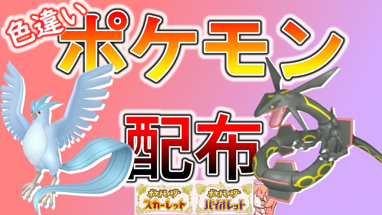 ポケモン SV Switch色違い伝説・配布多数所持 このページ購入不可 ポケモンSV]遂に伝説の色違い配布の時期が決定!?さらにSwitch2の最新