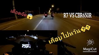 ทดสอบอัตราเร่ง R7 VS cbr650r อย่างเดือดดด!! 240++