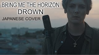 Bring Me The Horizon - Drown Mitsugi