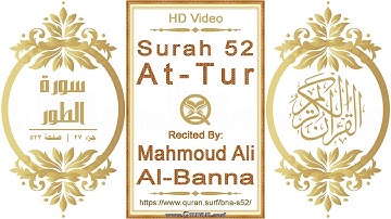 سورة ٠٥٢ الطور | القارئ: محمود علي البنا | نص يبرز فيديو عالي الدقة عن تلاوة القرآن الكريم