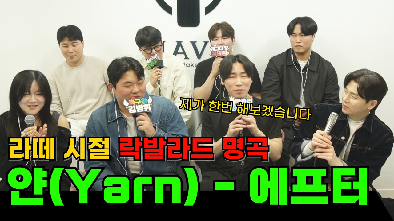 "디케이 - 심" 원곡 가수 얀의 근본 띵곡 !! 에프터 (Yarn - After) 썸네일