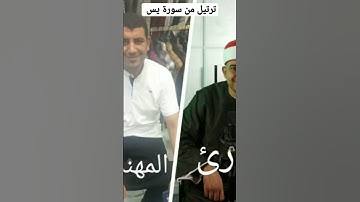 #ترتيل بصوت #القارئ المهندس محمد عزيز المنياوي