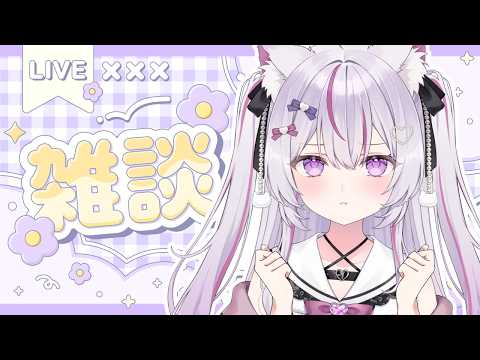 【#朝活 雑談 /初見歓迎】眠たい朝でも無限に聞ける、なぜか聞きたくなる癒され声🌱お仕事の前後に丁度良い💤【Vtuber/#ねこみあらいぶ】のサムネイル