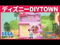 【ディズニーDIYTOWNストーリー】ミニーのスーパーマーケット｜セガトイズ