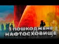 «росія заплатить» Кременчуцький НПЗ - одне із найбільш пошкоджених підприємств України під час війни