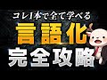 【言語化できない人へ】頭の中を言語化する方法