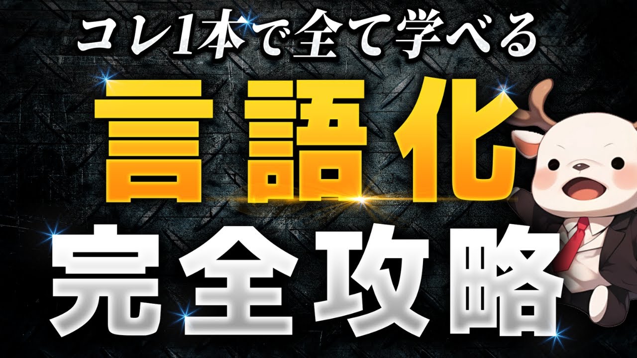 【言語化できない人へ】頭の中を言語化する方法