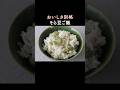 ほくっと甘い!春のそら豆炊き込みご飯