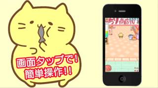 スマホアプリ「みっちりねこだっしゅ」 走って飛んで食べられる  MitchiriNekoDash! Smartphone App