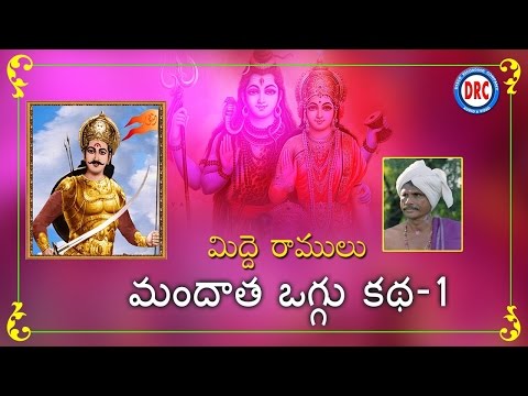 Mandhata Oggu Katha Part-1 By Midde Ramulu || Telengana Janpada Katha