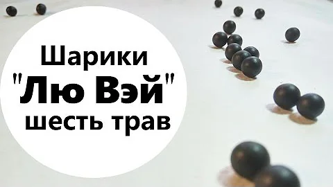Шарики 