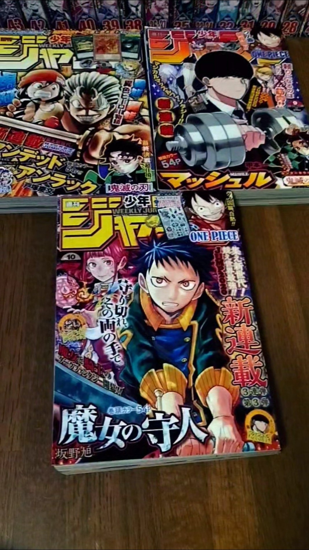 アンデッドアンラック #マッシュル #魔女の守人 新連載3連弾！2つの