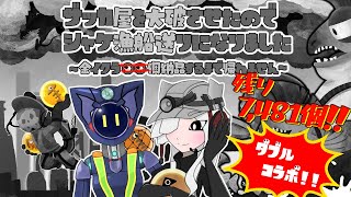 【スプラ３】ヘンサイバイトコラボ！コラボ！