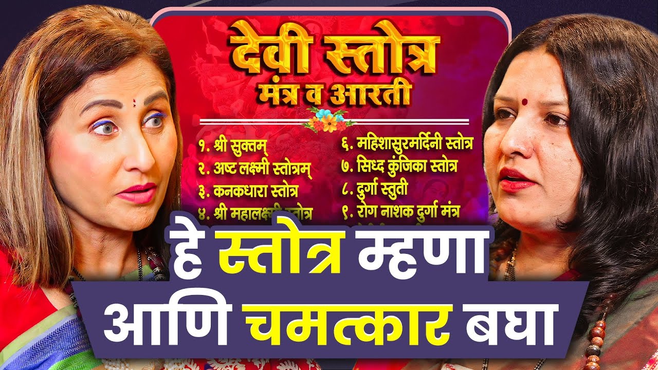 Chant This Navratri Stotra & Witness Miracles | Prof. Pradnya Pandit | Sarva Kaahi Clips