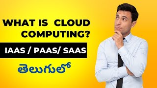 What is Cloud Computing ? IAAS  PAAS  SAAS  తెలుగు లో