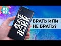 Xiaomi Redmi Note 6 Pro Обзор. Стоит ли покупать?