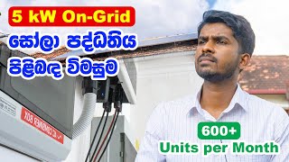 5 kW On-Grid Solar Power System in Etul Kotte, Sri Lanka | Net Accounting