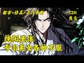 【纯阳圣体,专治美女各种不服】修仙五年,李道凡因为咸猪手侮辱师傅被赶下山。这世上,不是你说什么就是什么,而是我说什么就是什么,我要惩戒这罪恶都市。修仙一途,你若不服,尽管来战~