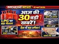 15 मार्च 2026 की 30 बड़ी खबरें | LPG संकट पर बड़ा फैसला | चुनाव, मौसम, बड़ी अपडेट |