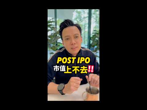Post IPO市值上不去 | 上市知识 | TYYAP