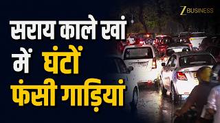 Delhi Rain LIVE: Outer Ring Road पर लगा लंबा जाम | Sarai Kale Khan Traffic Chaos