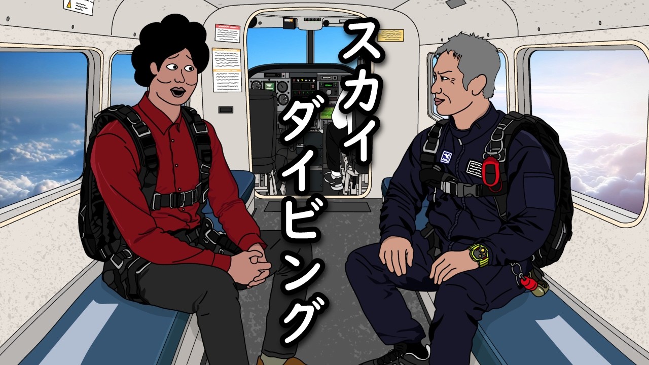 【アニメ】初めてのスカイダイビングでパラシュートの開き方教えてもらえなかったやつｗｗｗｗｗｗｗｗｗｗｗｗｗｗ