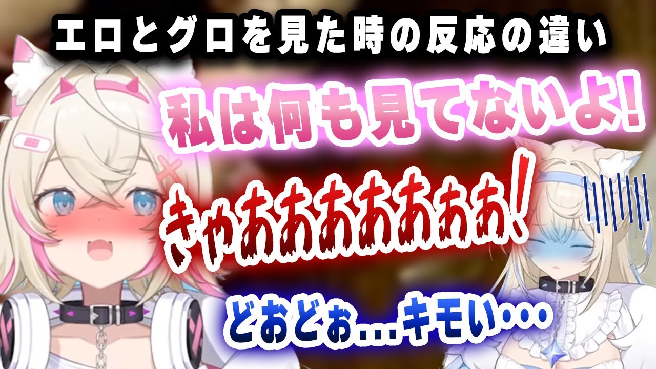 フワモコのエロとグロに遭遇したときの違いｗｗｗ【切り抜き/ホロライブ/アイリス/キアラ/カリオペ/ビジュー/フワモコ】