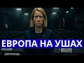 BBC в отставке за ложь о Трампе! Европа боится США Герма