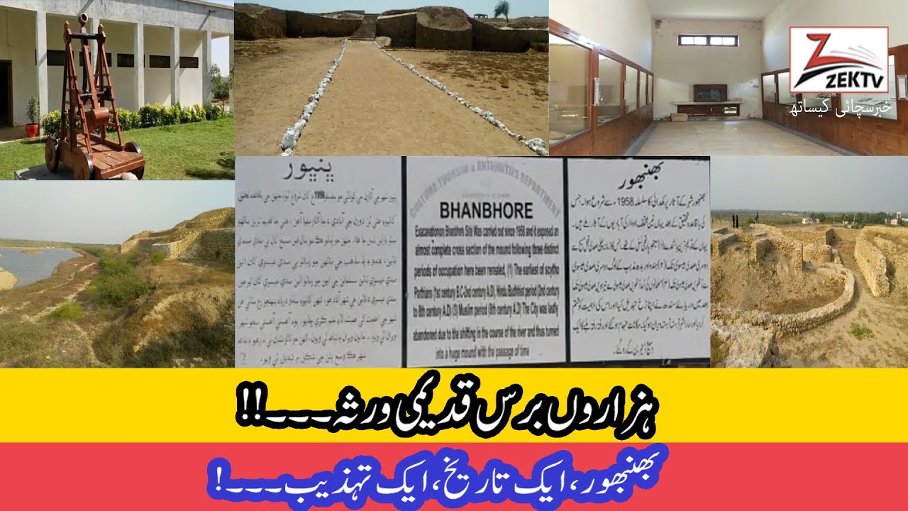 Ruins of Bhanbhur, identity of thousands of years old history and civilization of Indus Valley