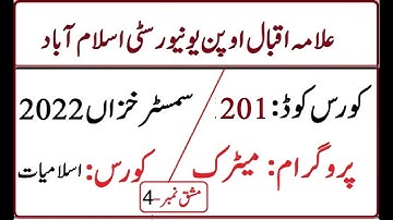 AIOU Code 201 Solved Assignment No 4 Autumn 2022 | Baloch Academy