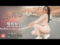 جوبي دقه عاليه 2021 لعقدلك ع الدرب قعود ناااار 2021
