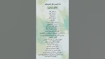 احفظها ورددها دائماً مع نفسك اذكار يوميه. الورد اليومي