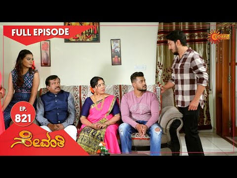 Sevanthi - Ep 821 | 11 Mar 2022  | Udaya TV Serial | Kannada Serial