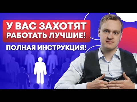 Топ-7 причин, почему СИЛЬНЫЕ СОТРУДНИКИ УВОЛЬНЯЮТСЯ / Как бороться с текучкой кадров?