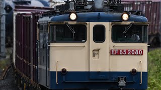 ef65 2080号機 74レ