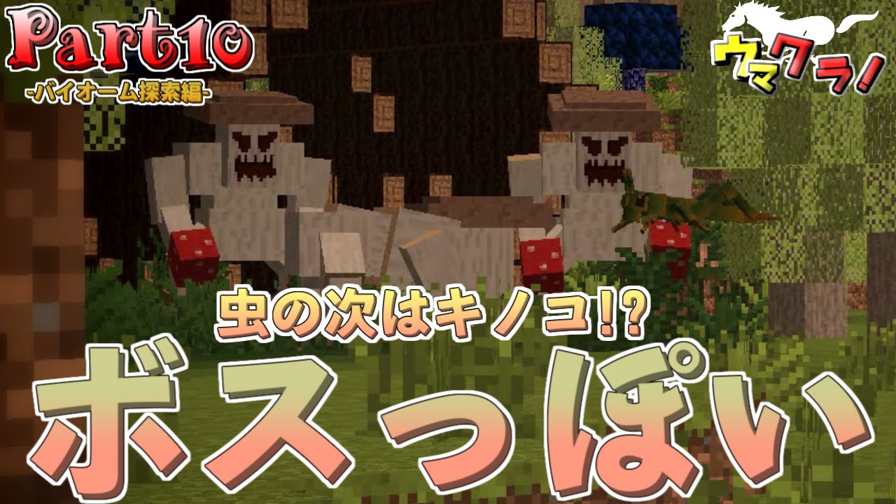 マインクラフト 敵だらけの世界で蟲の王様になる Part10 実況プレイ Youtube