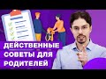 Что в процессе обучения ребенка делается неправильно? / Как воспитать успешного ребенка