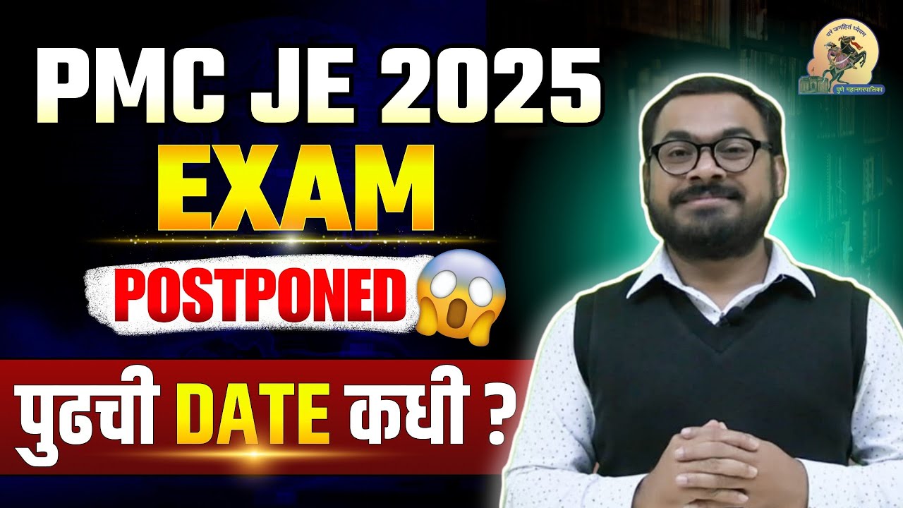 PMC JE POSTPONED पुढची DATE कधी?? अभ्यासाची रणनीती कशी?? By Shravan Pawar Sir