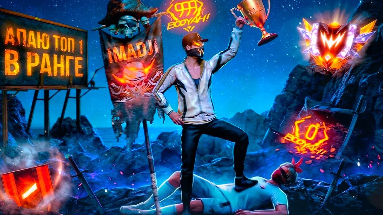 АПАЮ ТОП-1 МИРА В РАНГЕ ОТРЯДА 🔥 КТО ЗАБЕРЕТ ОЛД АККАУНТ?