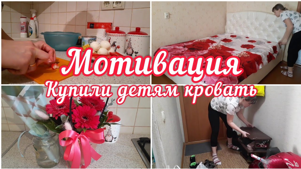 Мотивация на уборку//Ежедневная уборка квартиры🧽//Купили детям кровать🛏 ...