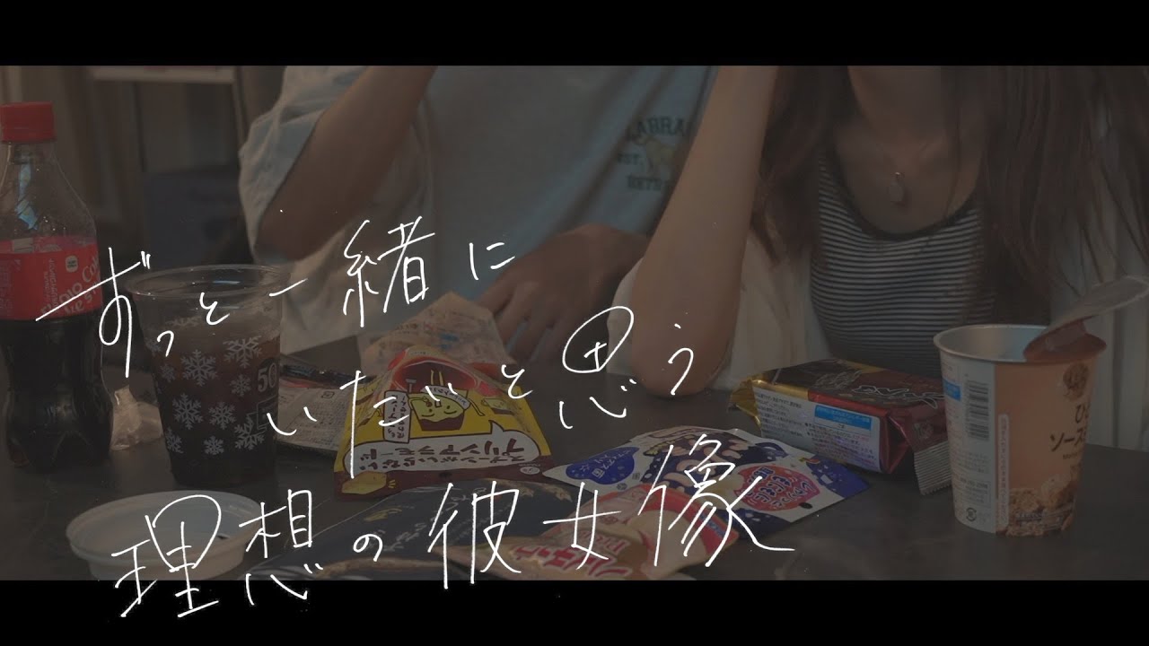 男が一緒にいたいと思う「理想の彼女」