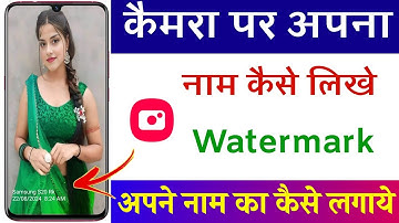 Camera Ki Photo Par Apna Naam Kaise Likhe | How To Add Name Watermark On Camera Photos